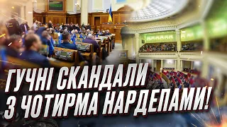 😲 Оце так новини! Затримання і скандали одразу з чотирма нардепами!