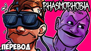 PHASMOPHOBIA Смешные моменты (перевод) 😎 ПРИЗРАЧНАЯ РУЛЕТКА И ЗНАМЕНИТОСТИ (VanossGaming)