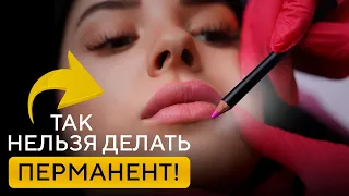 5 фатальных ошибок мастеров перманентного макияжа / Что нельзя делать при татуаже?