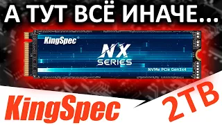 А тут все иначе - обзор SSD KingSpec NX 2TB (NX-2TB)