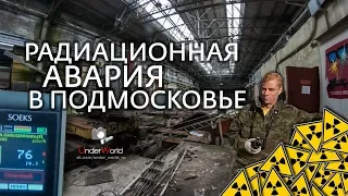 Chernobyl near Moscow / Radiation in the Moscow region | Release of cesium 137