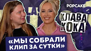 КЛАВА КОКА ПРО ТРЕК И КЛИП (НЕ) БЕСИШЬ// СЕРДЦЕ КЛАВЫ, УЧАСТНИКИ И ПОБЕДИТЕЛЬ