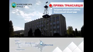 Засідання виконавчого комітету Бориславської міської ради, 15.04.2021 р.