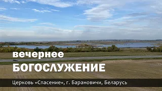 23 июля 2023 (вечер) / Воскресное богослужение / Церковь Спасение