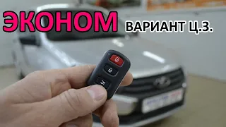 Установка центрального замка на ЛАДУ ГРАНТА