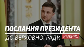 Щорічне послання президента України до Верховної Ради