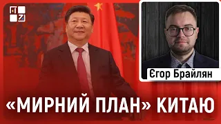 Єгор Брайлян: Мирний план Китаю щодо війни в Україні, загроза третьої світової, підтримка розпаду РФ