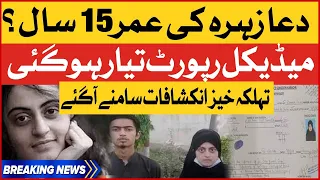 Dua Zehra Case Latest Update | Medical Report Revealed Big Secret | Breaking News