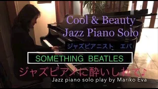 SOMETHING piano solo BEATLES  by Eva サムシングソロピアノ