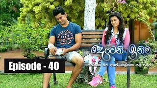 Deweni Inima | Episode 40 31st March 2017