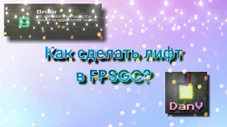 Как сделать лифт в FPSGC?! Tutorial!