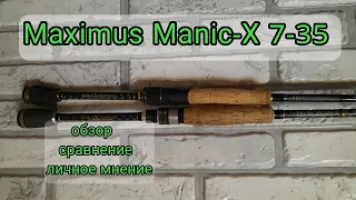 Maximus Manic-X 7-35. Современный спиннинг для твичинга.