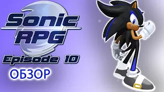 ОБЗОР SONIC RPG 10 ///Лучшая Flash Игра///