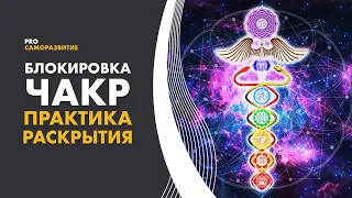 Чакры человека: неочевидные причины блокировок