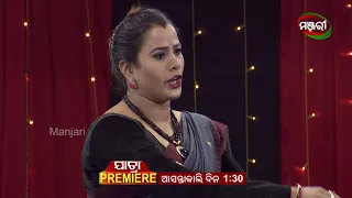 Sabu Bhagya Ra Dosa | Jatra Premier | ManjariTV | Odisha