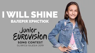 Валерія Христюк - I will shine (Junior Eurovision Song Contest 2019) | Super Школа
