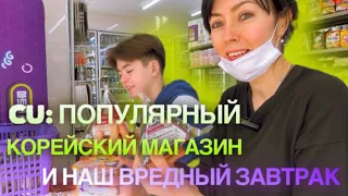 завтракаем в популярном корейском магазинчике 🍜❤️