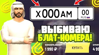 ПОЙМАЛ БЛАТНЫЕ НОМЕРА в ГРАНД МОБАЙЛ | ЦЕНА - ???.???.??? рублей | GRAND MOBILE