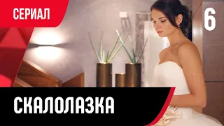 💖 Скалолазка 6 серия (Сериал, Мелодрама) смотри онлайн бесплатно