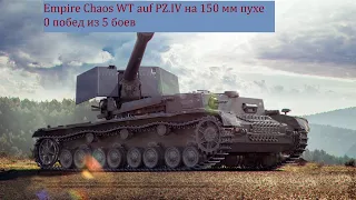 WT auf Pz.IV  - обзор , гайд ,как играть ,wot, world of tanks