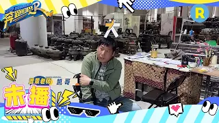 【未播】工作人员现场控诉导演组脑子“what”了？导演组头大三连：这就是拍影视剧啊！连横店的老朋友都叫过来了？ 花絮 #奔跑吧2023