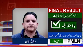 Final Result: PMLN' Sadiq Khan Wins | AJK Local Bodies Election 2022 | Dunya News