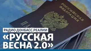 Кремль готовит Украине новую войну | Радио Донбасс.Реалии