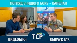 Видеоблог№5. Погляд з іншого боку. Донецький аеропорт.