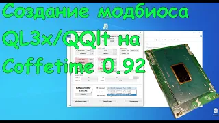 Создание универсального модбиоса для склеек kabylake и Coffelake  на Coffetime 0.92