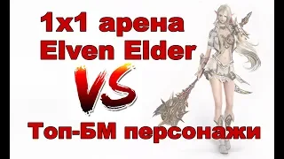 [L2R] Elven Elder 1х1 арена против ТОП-БМ Персонажей сервера Белеф