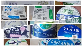 ОБЗОР И ТЕСТ: ЙОГУРТ КЛАССИЧЕСКИЙ БЕЗ САХАРА: danone biomax epica lactica econiva teos valio вкусвил