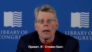 Стивен Кинг "Премия за Вклад в Развитие Грамотности"