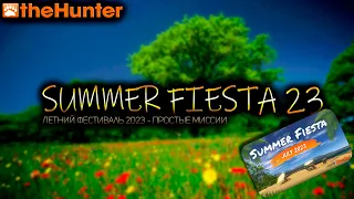 ♢ theHunter Classic ♢ ЛЕТНЯЯ ФИЕСТА 2023 ♢ простые миссии ♢