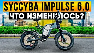 SYCCYBA IMPULSE 6.0 - теперь антилюфт уже в БАЗОВОЙ КОМПЛЕКТАЦИИ!!!