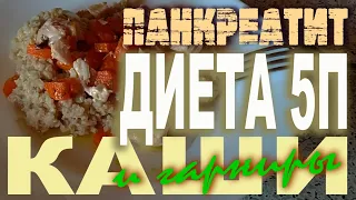 Диета 5П. Каши и гарниры. Тыквенная "бахча". Гречка с рубленной курицей. Рисовая с брокколи.Гарниры