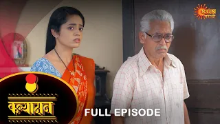 Kanyadan - Full Episode |09-September-2023  | Marathi Serial | Sun Marathi