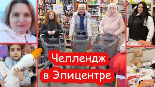 ЧЕЛЛЕНДЖ в Эпицентре. Кто выберет САМОЕ ИНТЕРЕСНОЕ, тому ПРИЗ