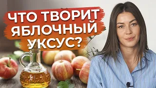 Супер-средство для похудения и восстановления ЖКТ! / Рецепт яблочного уксуса дома
