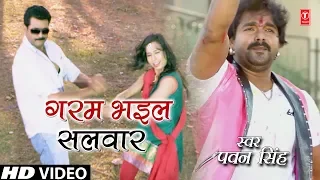 PAWAN SINGH Holi Video Song - GARAM BHAEEL SALWAR |  Lifafa Mein Abeer | HamaarBhojpuri