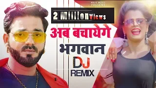 Pawan Singh - Ab Bachayenge Bhagwan - DjRemix