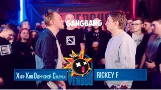 Лучшее Хип-хоп одинокой старухи VS Rickey F