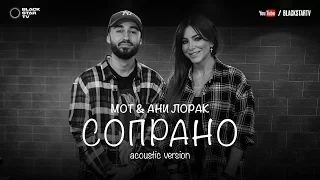 Мот feat. Ани Лорак - Сопрано || SoundStudio8