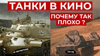 ТАНКИ В КИНО // ТАНКИ-АКТЕРЫ В ВОЕННОМ КИНЕМАТОГРАФЕ