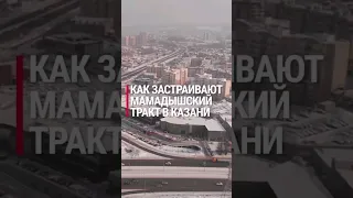 Как застраивают Мамадышский тракт в Казани: ЖК "Светлая долина", ЖК "Лето", "Весна".  Аэросъемка🛸