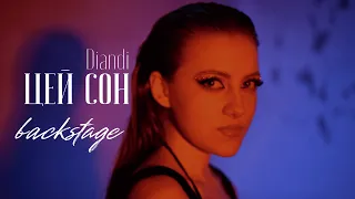 Diandi — Цей сон (backstage)