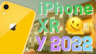 Чи варто купувати iPhone XR у 2022-23 році?