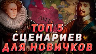 Самые интересные страны для партий! Гайд Europa universalis 4!