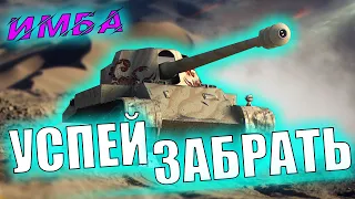 ЛЮТАЯ ИМБА ЗА КАЛЕНДАРЬ ★ ЛУЧШЕЕ ПРЕДЛОЖЕНИЕ / Rheinmetall Skorpion /Обзор