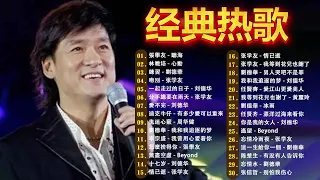 经典老歌500首大全 - 群星 里 一人一首成名曲 - 張宇, 蘇芮, 巫啟賢, 王傑, 邰正宵, 林憶蓮, 張信哲, 趙傳, 潘越雲, 潘美辰, 陳昇, 葉蒨文 ,黃昏