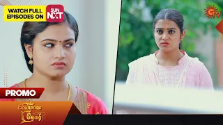 Priyamaana Thozhi - Promo | 07 Aug 2023 | Full EP Free on SUN NXT | Sun TV | Tamil Serial